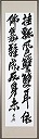 臨呉昌碩