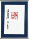 篆刻
