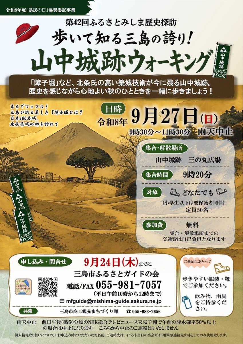 画像:第42回ふるさとみしま歴史探訪(開催案内)の電子チラシ画像 ページ下にチラシ内容のテキストがあります。