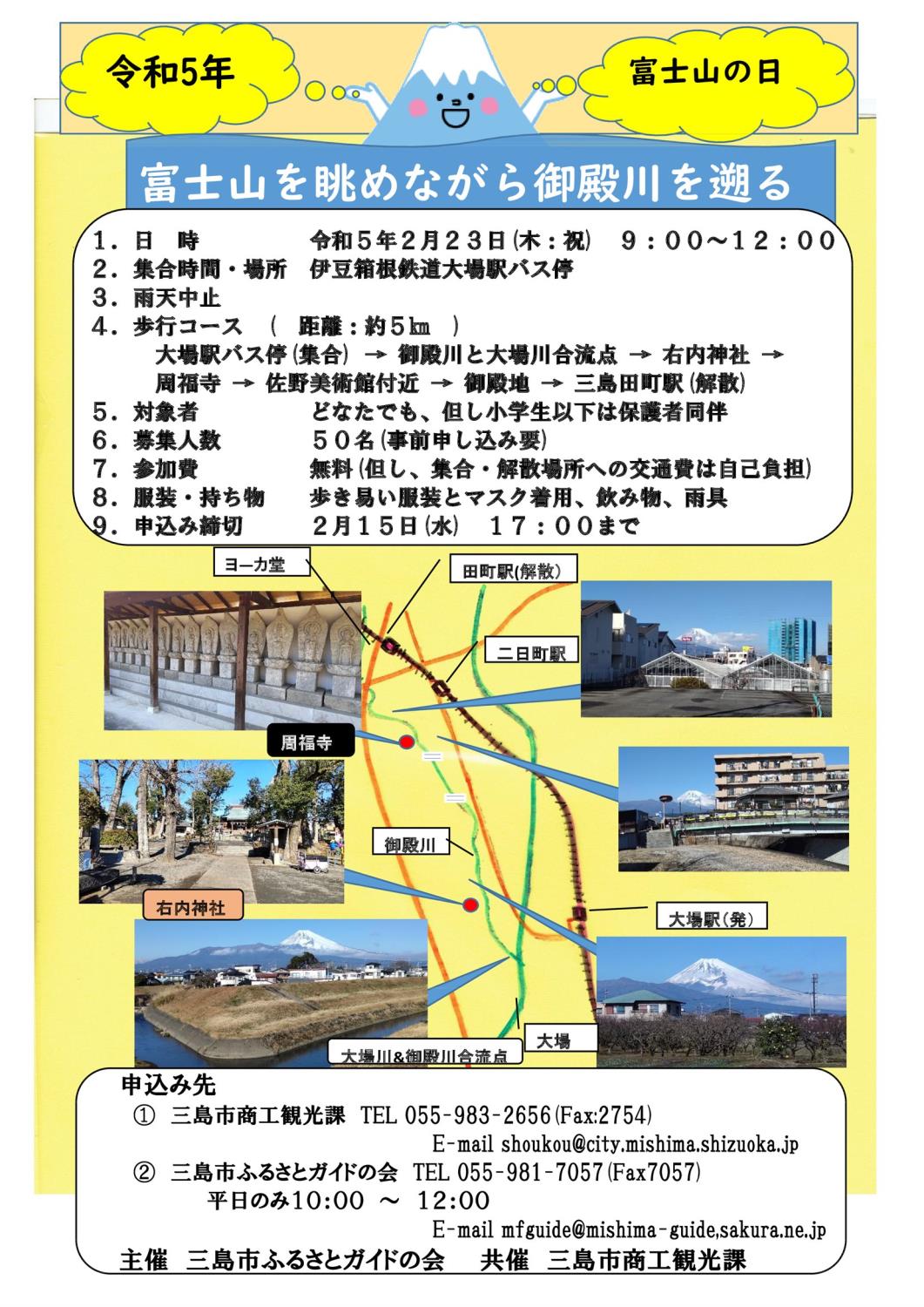 画像：富士山の日ウォーク２０２３開催案内の電子チラシ画像　ページ下にチラシ内容のテキストがあります。