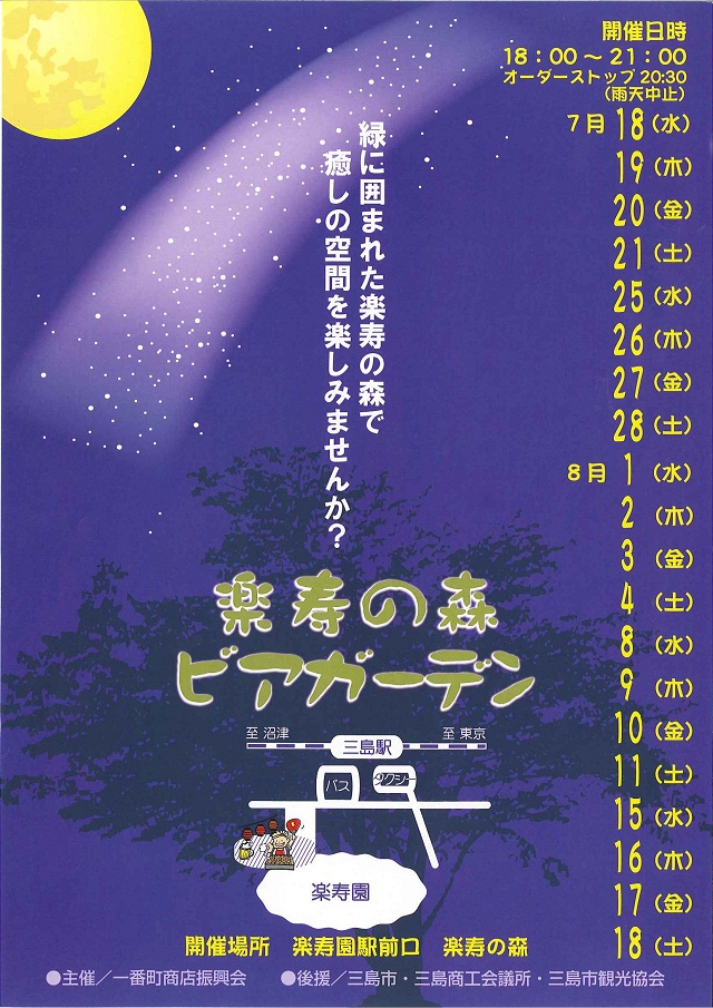 電子チラシ 三島市民ポータルサイト