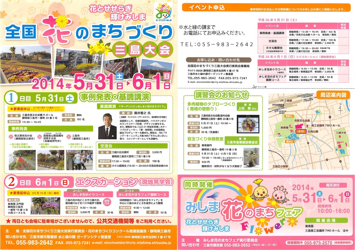市民ページ 3枚まとめ 電子チラシ｜三島市民ポータルサイト