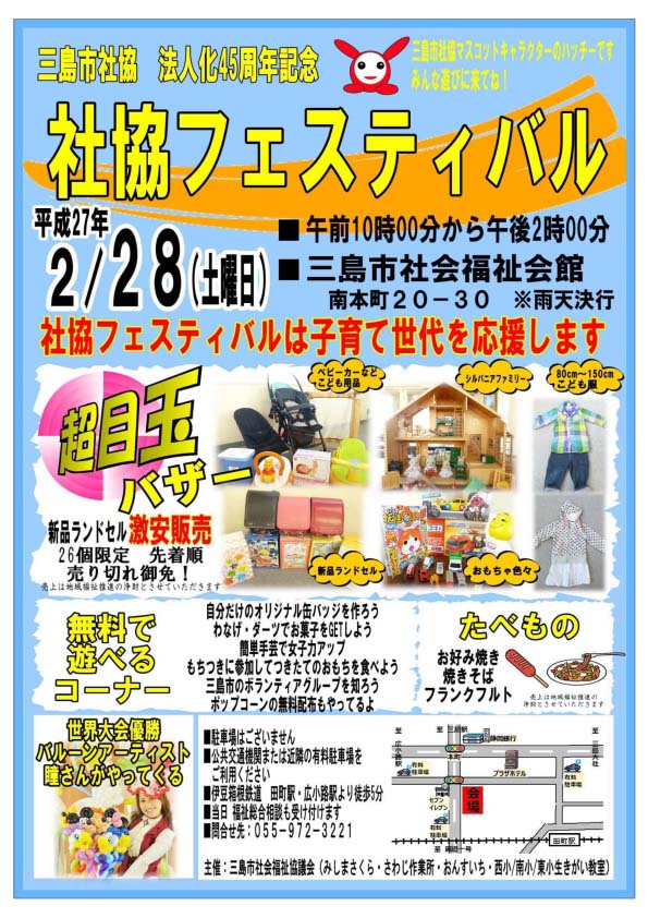 電子チラシ 三島市民ポータルサイト