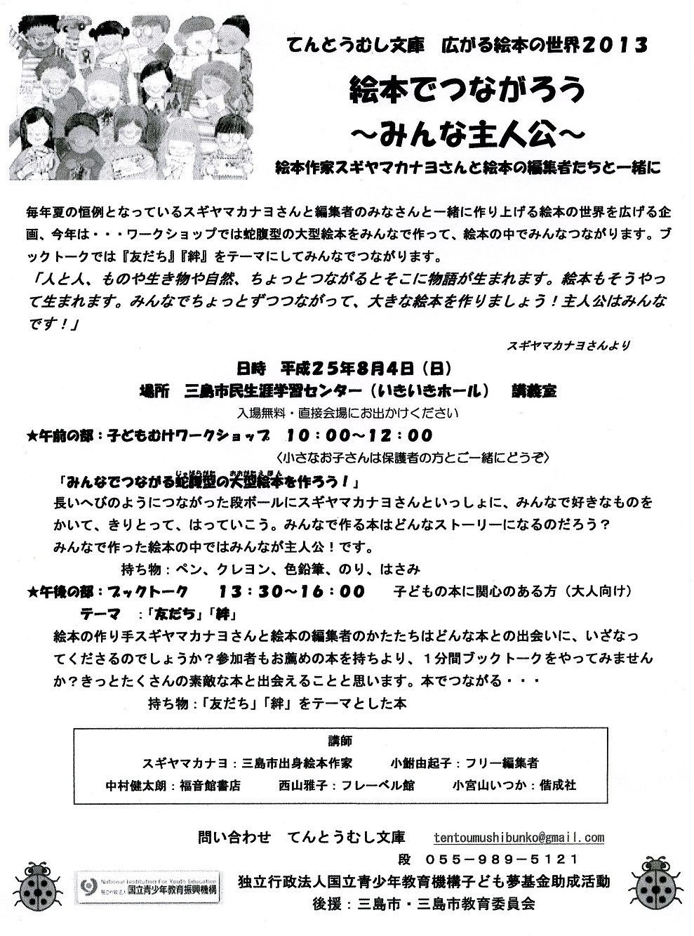 電子チラシ 三島市民ポータルサイト