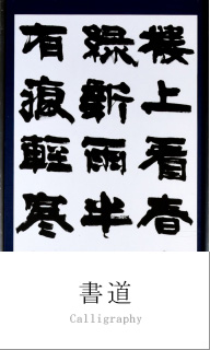 書道