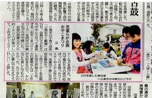 静岡新聞（2015.5.2朝刊）に掲載！