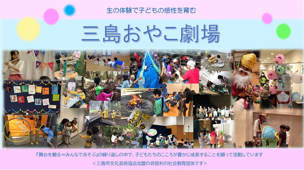 三島おやこ劇場